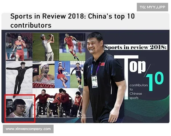 如何借鉴姚明的传奇经验提升电竞水平与竞技心态